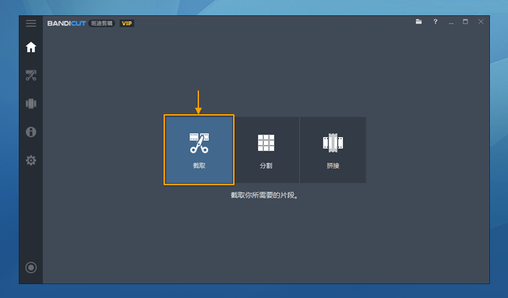 Bandicut截图
