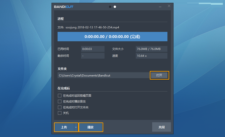 Bandicut截图