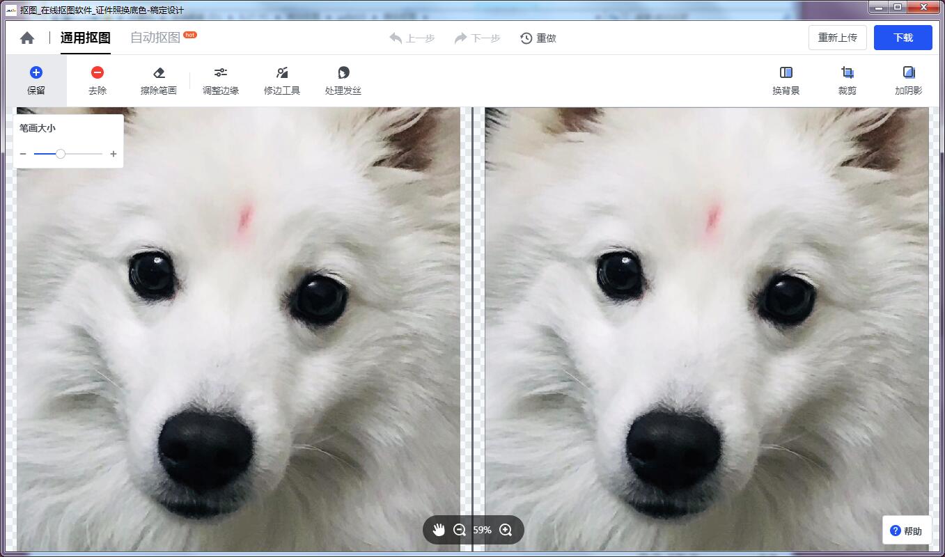 稿定抠图