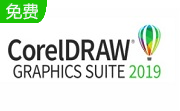 CorelDraw 2019段首LOGO