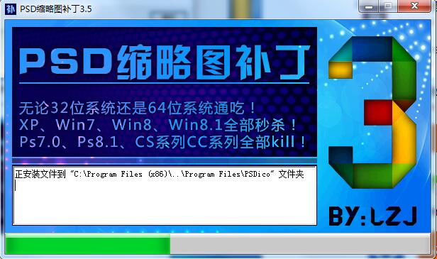 PSD缩略图补丁截图