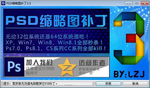 PSD缩略图补丁截图