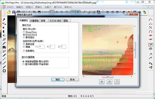 WinTopo软件截图