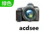 acdsee段首LOGO