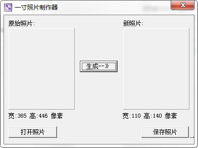 飞扬一寸照片生成器截图