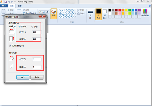 win7自带画图工具(mspaint.exe)截图