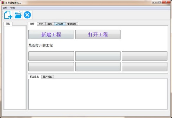 多彩建模器截图