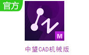 中望CAD机械版段首LOGO