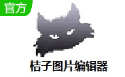 桔子图片编辑器段首LOGO