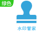 水印管家段首LOGO