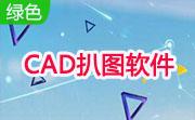 CAD扒图软件段首LOGO