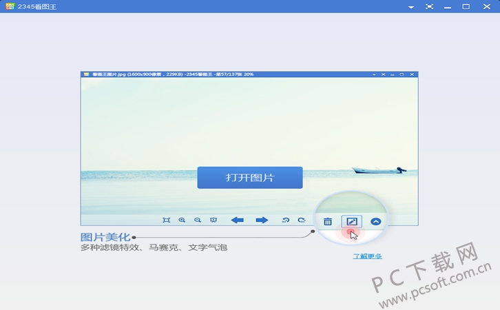 2345看图王