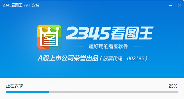 2345看图王