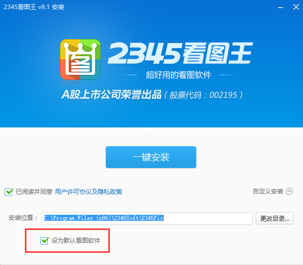 2345看图王