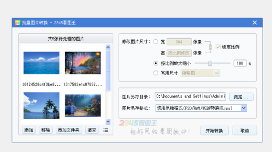 2345看图王