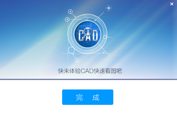 cad快速看图截图