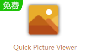 Quick Picture Viewer段首LOGO