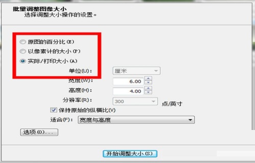 怎样用Acdsee批量修改图片大小?