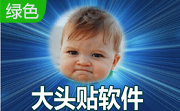 大头贴制作大师段首LOGO