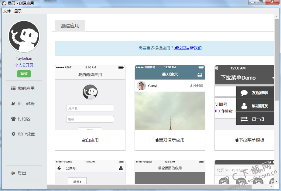 墨刀MockingBot