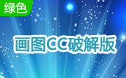 画图CC段首LOGO