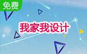 我家我设计段首LOGO