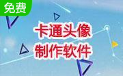 卡通头像制作软件段首LOGO