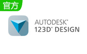 Autodesk 123D Design段首LOGO