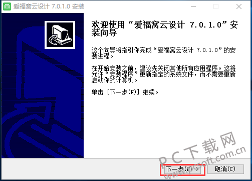 爱福窝家装设计软件截图