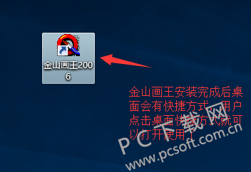 金山画王截图