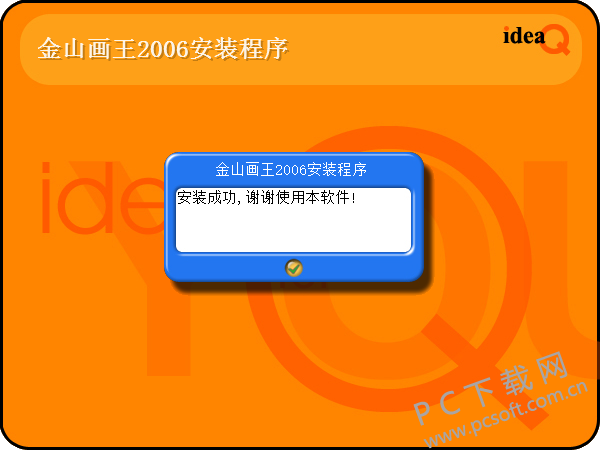 金山画王截图