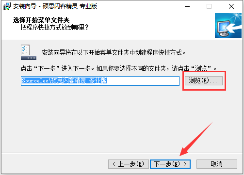 硕思闪客精灵