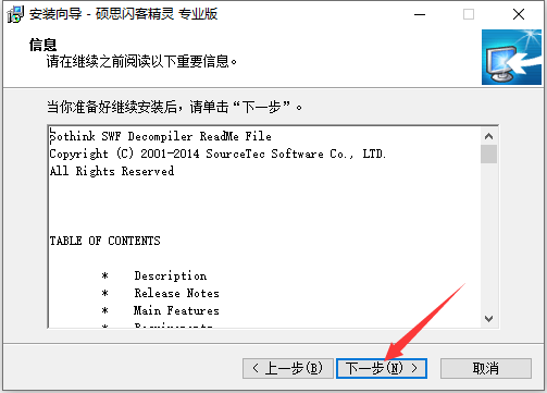 硕思闪客精灵