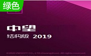 中望结构2019段首LOGO