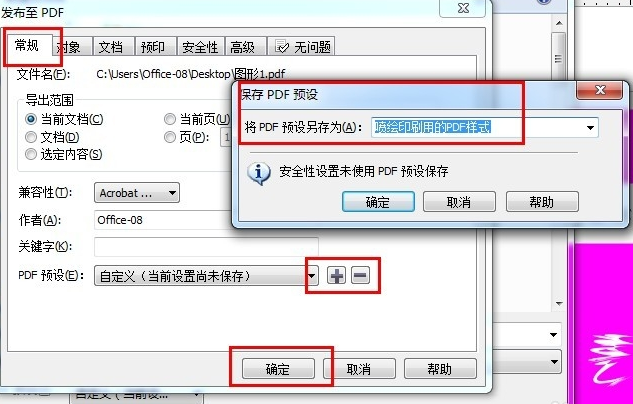 CorelDraw X4截图