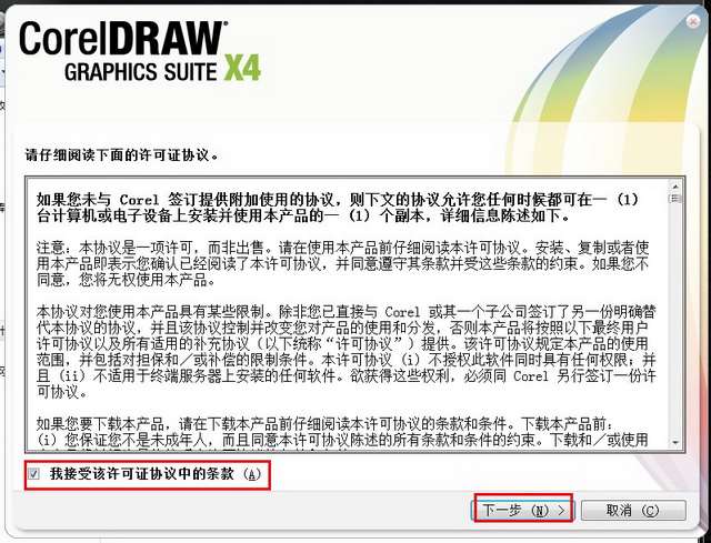CorelDraw X4截图