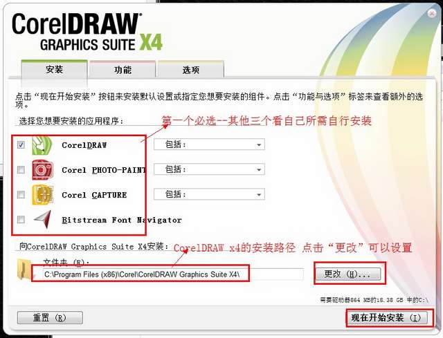 CorelDraw X4截图