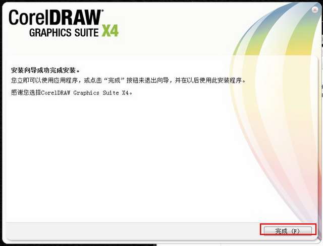 CorelDraw X4截图