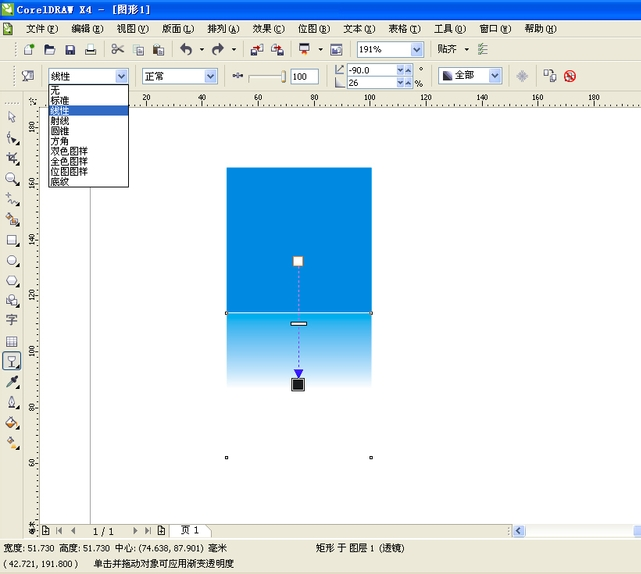 CorelDraw X4截图