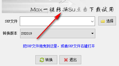 SU模型版本转换器截图