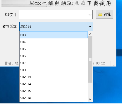 SU模型版本转换器截图