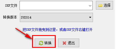 SU模型版本转换器截图