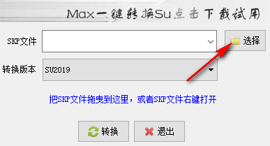 SU模型版本转换器截图