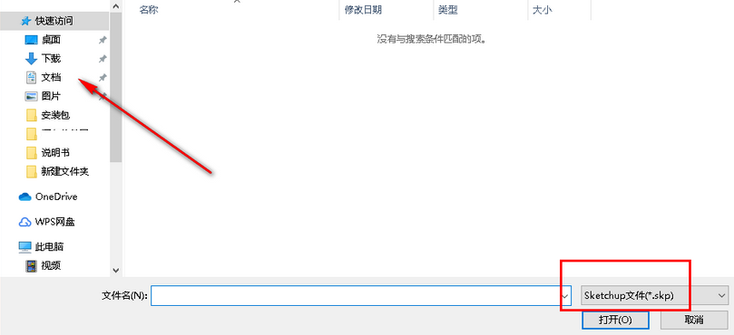 SU模型版本转换器截图
