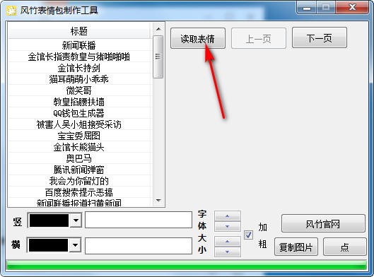 风竹表情包制作工具截图