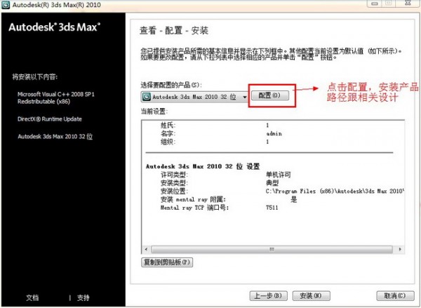 3dmax2010软件截图