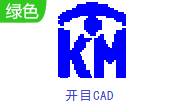 开目CAD段首LOGO