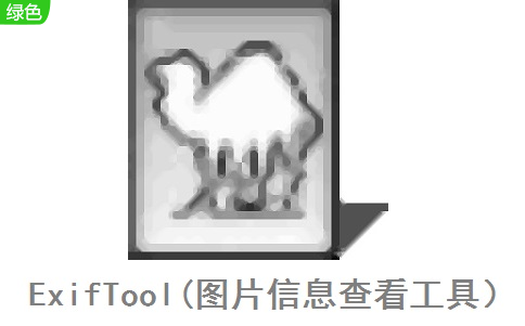ExifTool(图片信息查看工具)段首LOGO