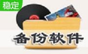 网钛FTP数据备份助手段首LOGO