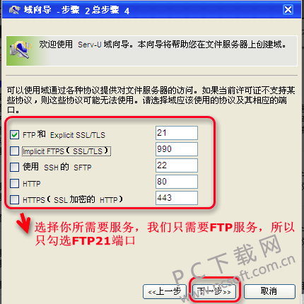 serv-u截图